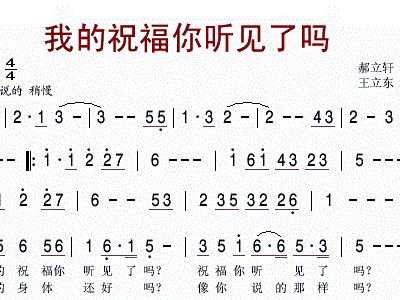 我的祝福你听见了吗